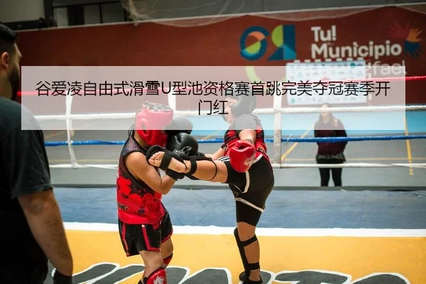 gu-ai-ling-zi-you-shi-hua-xue-xing-chi-zi-ge-sai-shou-tiao-wan-mei-duo-guan-sai-ji-kai-men-hong-2-551.jpg